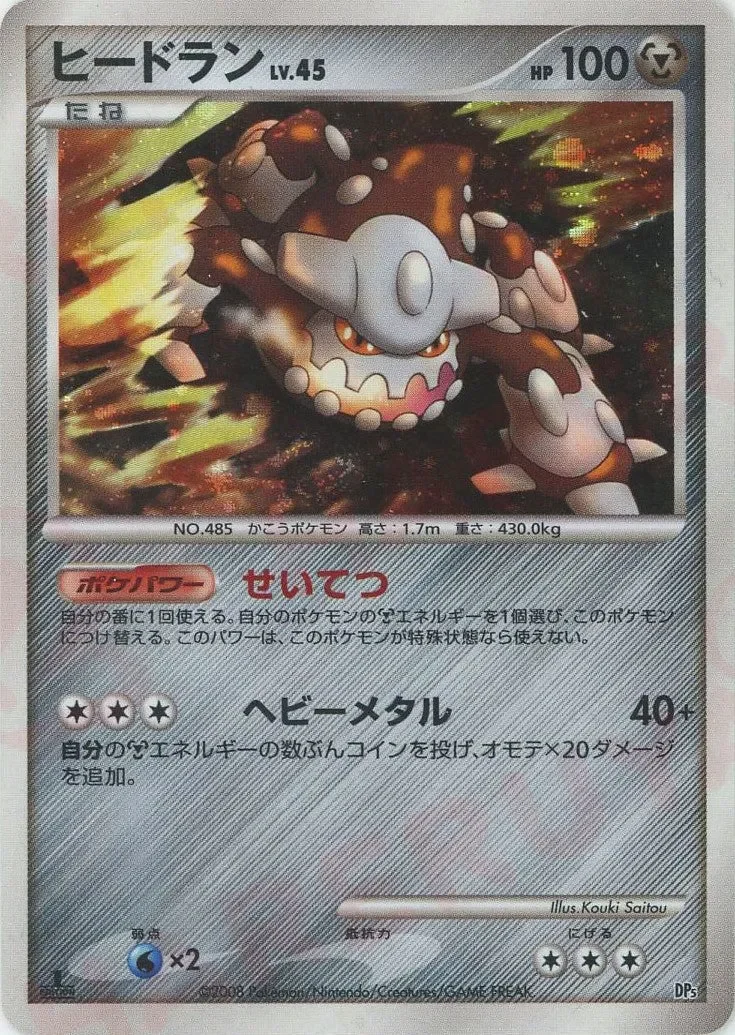 Heatran 「HEATRAN_VS_REGIGIGAS_DECK_KIT_HEATRAN No. 008」「JP」